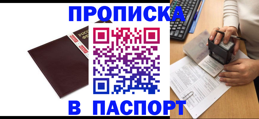 прописка 2025 в Усть-Джегуте